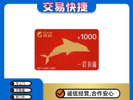 抚顺上门回收携程任我行卡