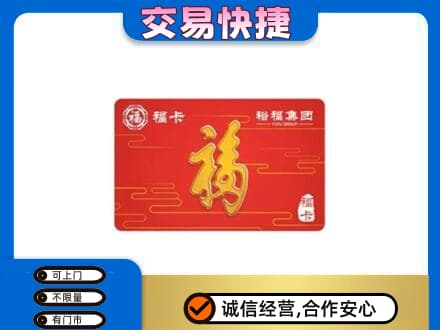 抚顺上门回收富裕集团卡