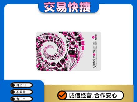 抚顺上门回收银泰卡
