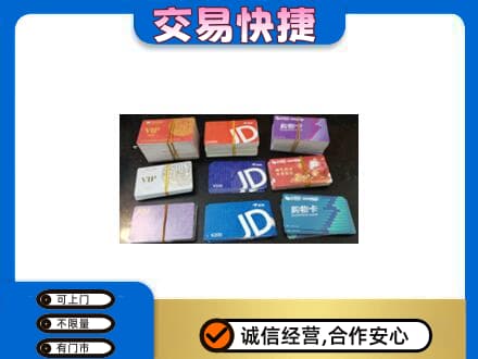 抚顺上门回收超市卡