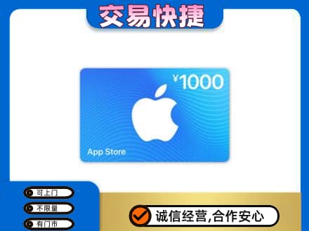 抚顺上门回收苹果充值卡