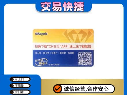 抚顺上门回收百联OK购物卡