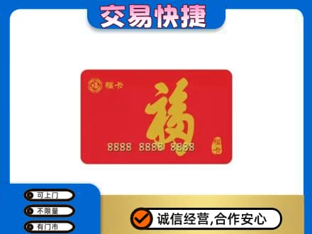 抚顺回收购物卡过程