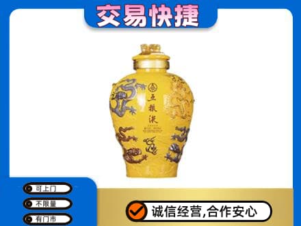 抚顺回收五粮液九龙坛