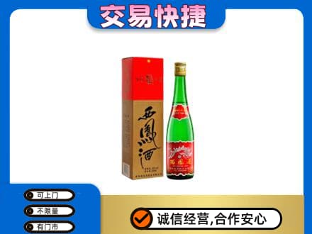 抚顺回收西凤酒