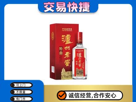 抚顺回收泸州老窖l