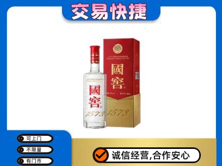 抚顺回收国窖1573公司