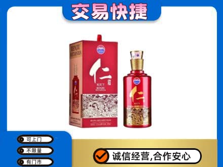 抚顺回收茅台仁酒